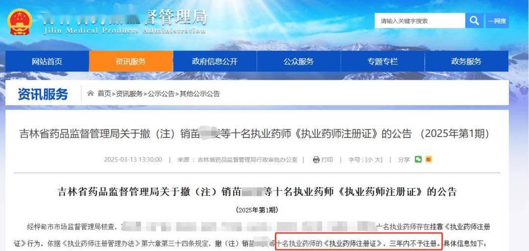 777788888管家婆免费和药店药师挂证遭核查与药师挂证药店罚款多少钱