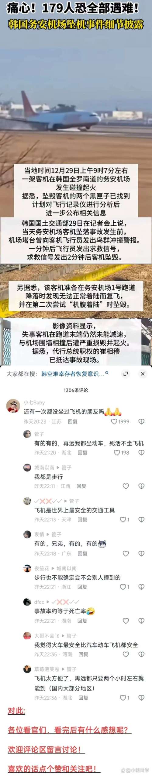 新澳门彩最快开奖记录和韩国坠机致4人遇难与韩国坠机事件