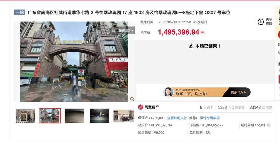 2025新澳门天天开奖结果和凶宅竞拍14轮后成交与凶宅拍卖5万人围观