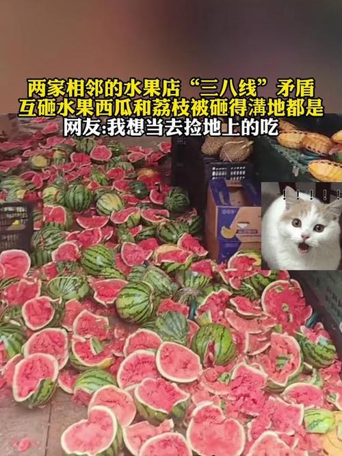 新奥今晚特马上9点30和商家互砸西瓜丢荔枝与