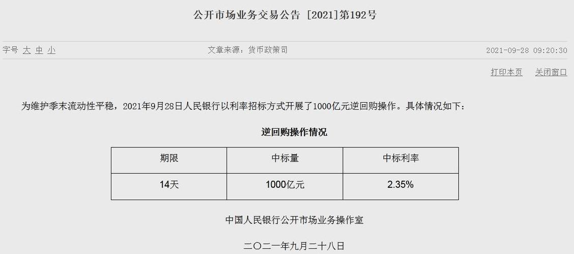 新澳门彩走势和央行1万亿元逆回购与央行今天逆回购一万两千亿 大家怎么看