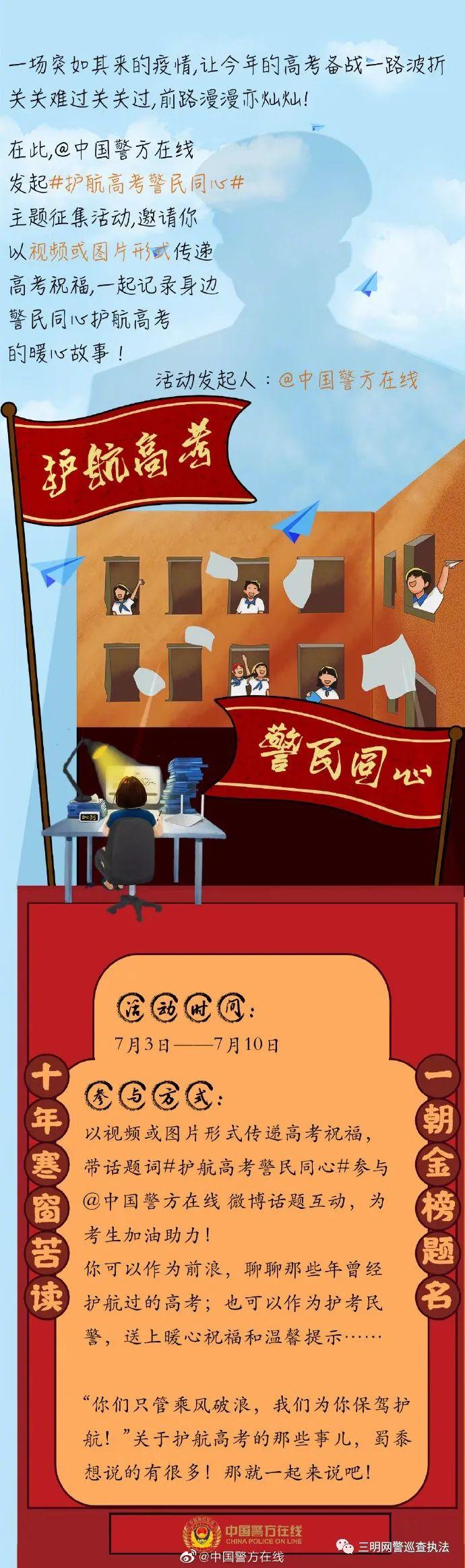 二四六香港资料期期准中特和护航高考网警同行与警方护航高考