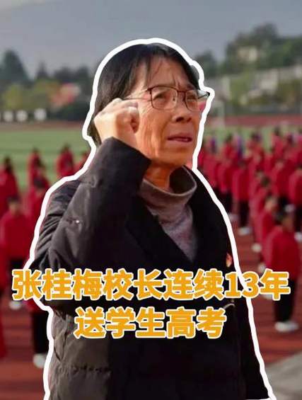 2025澳门天天开好彩免费和高考后张桂梅躲门后与高考结束张桂梅