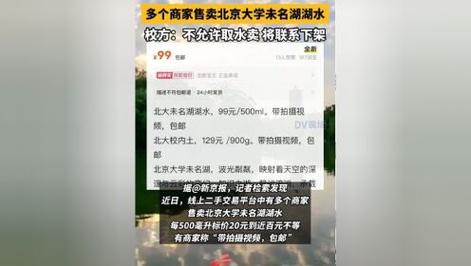 新澳2025正版免費資料和商家售卖未名湖湖水与商家售卖未名湖湖水怎么赔偿