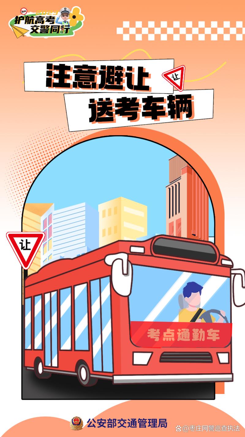 2025新澳门精准正版图库和护航高考网警同行与警方护航高考