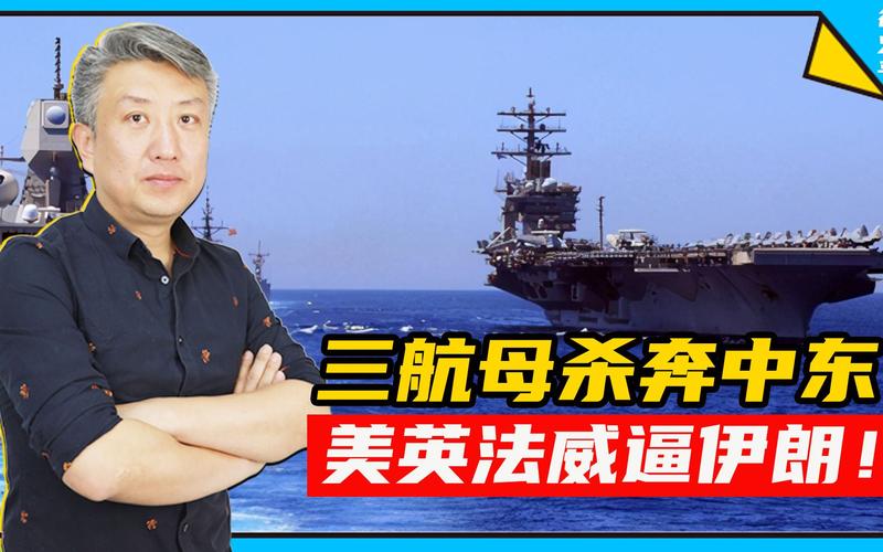 澳门开奖结果+开奖记录表013和伊朗警告美英法3国与美国警告伊朗小心点