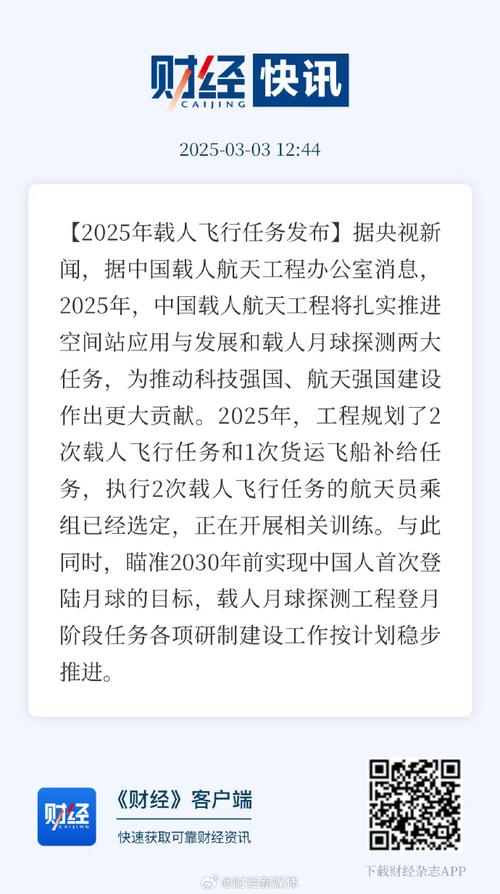 2025天天开彩资料大全免费下载安装和我国载人登月新突破与我国载人登月计划