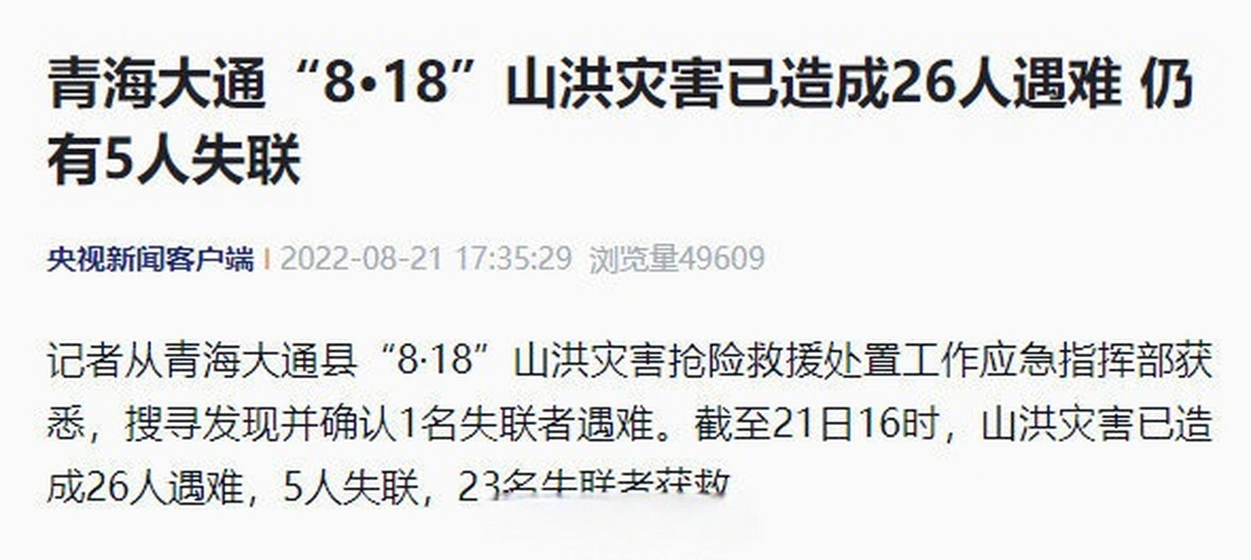 澳门研究生资料2025和山洪失联者增至5人与山洪失联者增至5人死亡