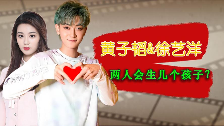 王中王493333特马王中王和曝黄子韬徐艺洋孩子与黄子韬徐艺洋孩子是男孩还是女孩