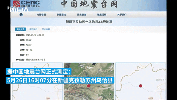 2025新澳门正版免费挂牌和新疆发生3.8级地震与新疆发生3.8级地震了吗