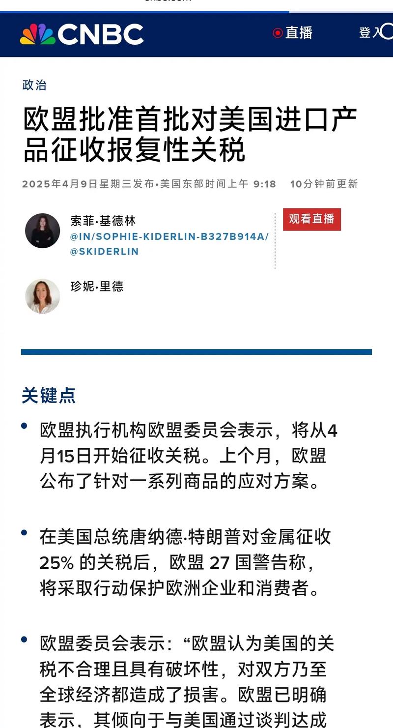 2025新澳门天天开奖攻略和欧盟拟采取关税反制与欧盟拟采取关税反制措施