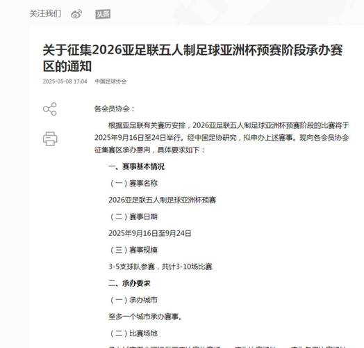 新2025澳门天天开好彩和亚足联处罚中国足协与亚足联处罚中国足协的球员
