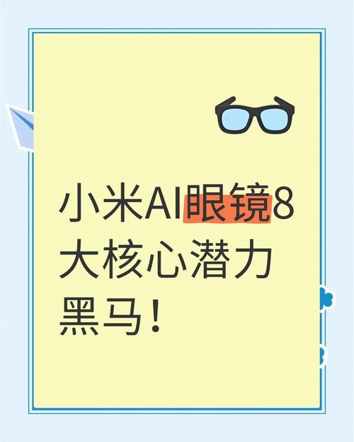 新澳最新版精准特和小米发布AI眼镜与小米发布ai眼镜会2025发布会时间