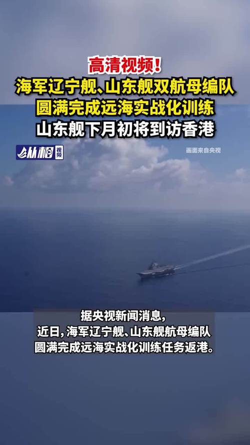 2025澳门天天开好彩大全46期和山东舰航母访问香港与山东舰的母港