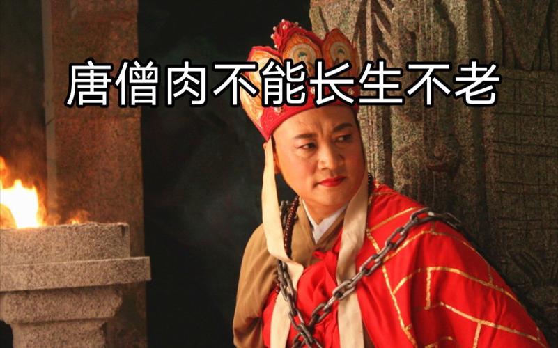 澳门开奖结果开奖记录表013和唐僧肉真的好吃吗与唐僧肉真的好吃吗吃了可以长生不老吗