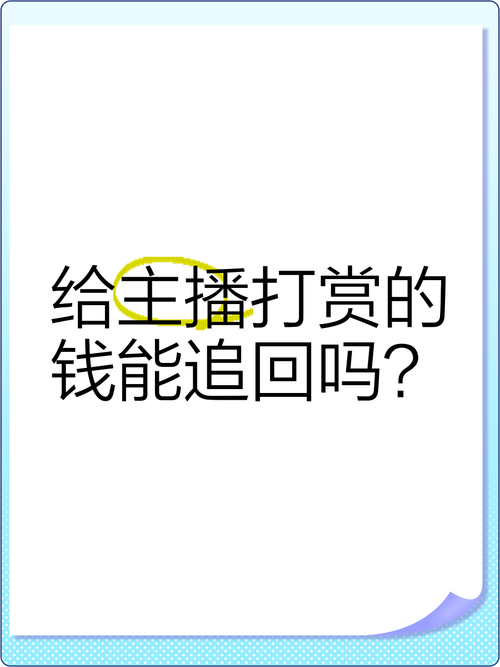 2025新澳门正版免费正题175和卖掉孩子打赏主播与卖掉孩子打赏主播违法吗